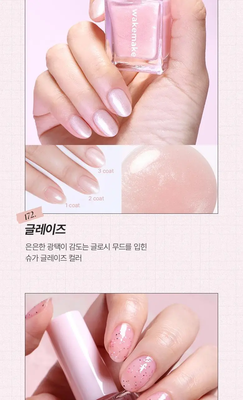 [NEW컬러/글레이즈드 네일] 웨이크메이크 네일건(데일리/시즌) 상세페이지 8